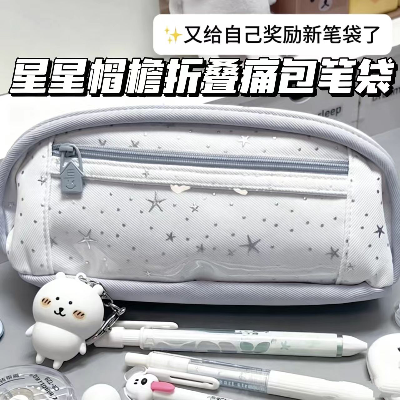 韩系波点帽檐折叠痛包笔袋放吧唧文具盒高颜值笔盒学生收纳化妆包