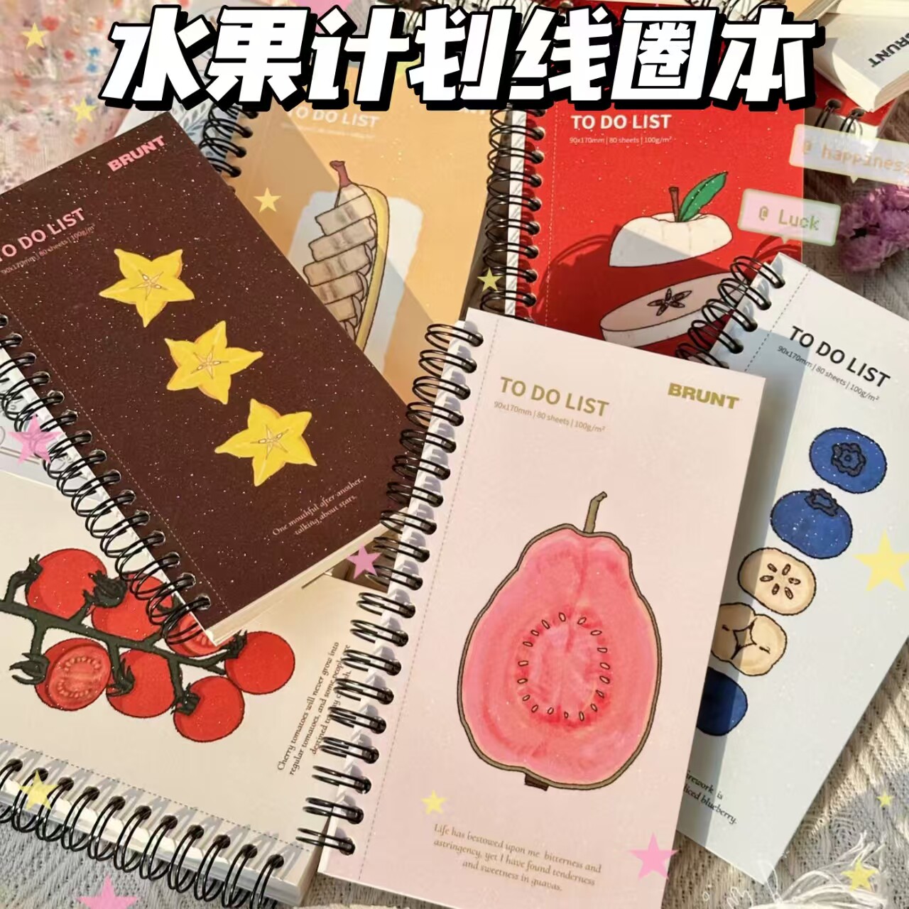 BRUNT水果Todolist计划本高颜值便携日程本自律打卡线圈笔记本