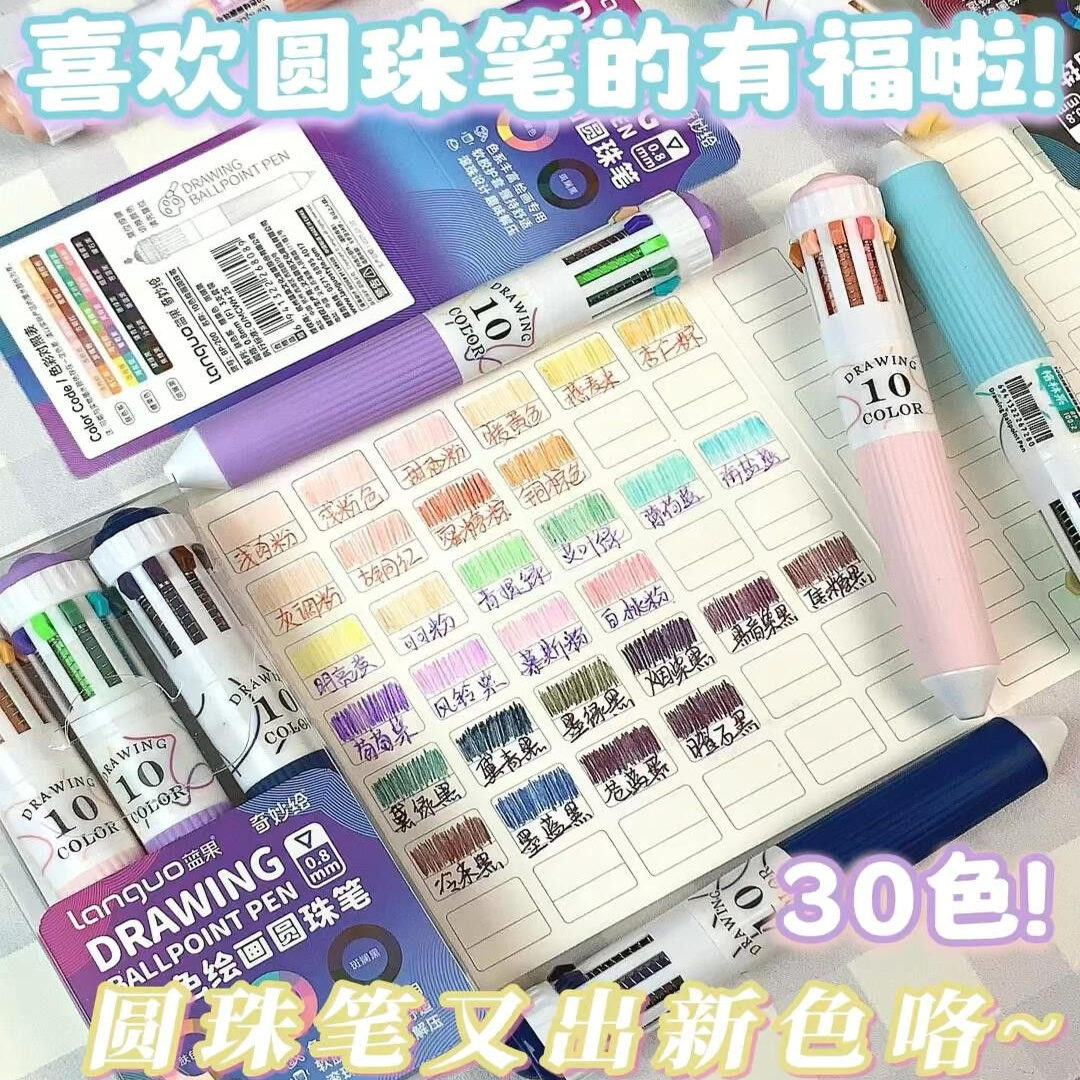 蓝果新色2.0绘画专用绘画圆珠笔