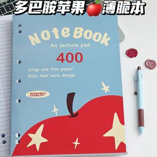 多巴胺苹果红色薄脆本400页55克考研a4笔记本高颜值考研小众本