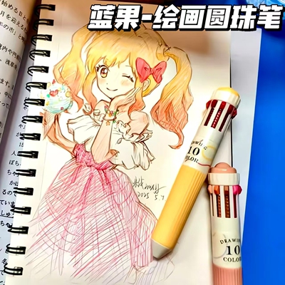 蓝果多色绘画圆珠笔十色高颜值