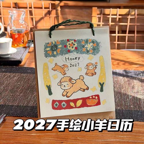 2027年尼波尔日历小羊高颜值礼物