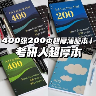 a4加厚美式考研笔记本400页200张55克横线考公靠编书写记录记事本