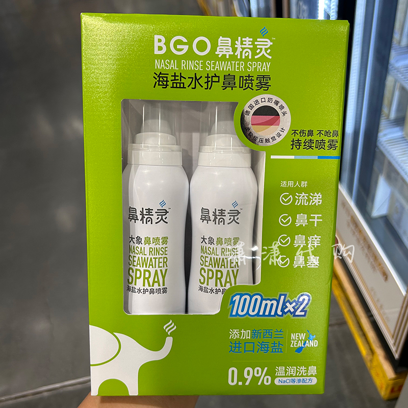 山姆 鼻精灵海盐水护鼻喷雾套装成人儿童均可用2瓶装100ml