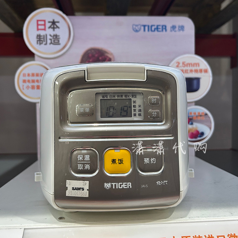 山姆国内代购 TIGER/虎牌 JAI-S55C微电脑电饭煲日本进口煲汤迷你