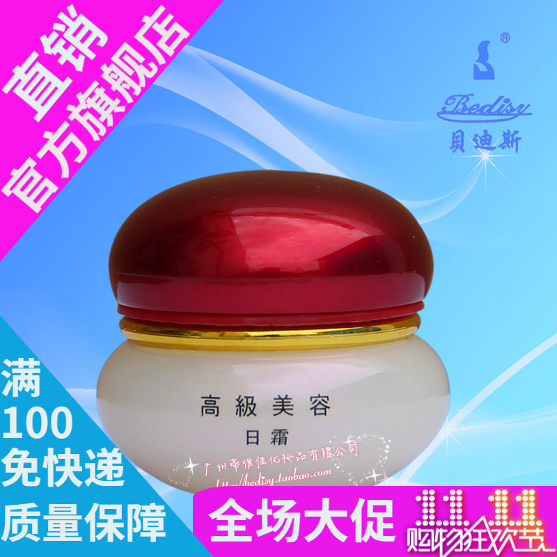 贝迪斯化妆品正品 美容院专用◆高级美容早晚霜、日霜20g/瓶