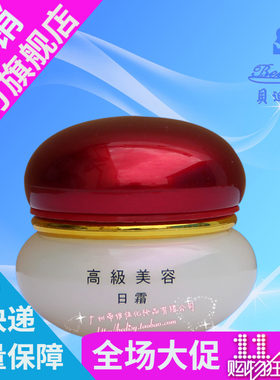 贝迪斯专用早晚霜20g/瓶高级美容