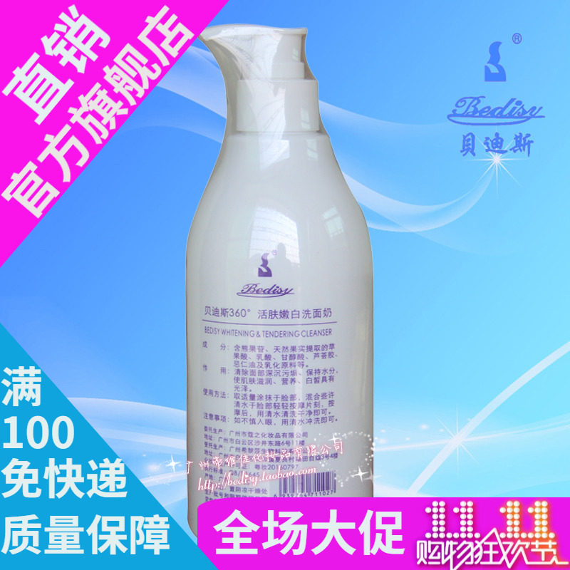 贝迪斯360活肤洗面奶（院装480克）