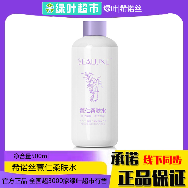 希诺丝补水保湿薏仁柔肤水500ml