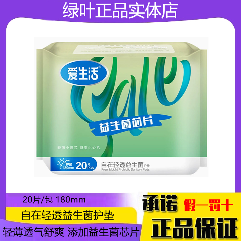 益生菌姨妈巾可选加长护垫轻透
