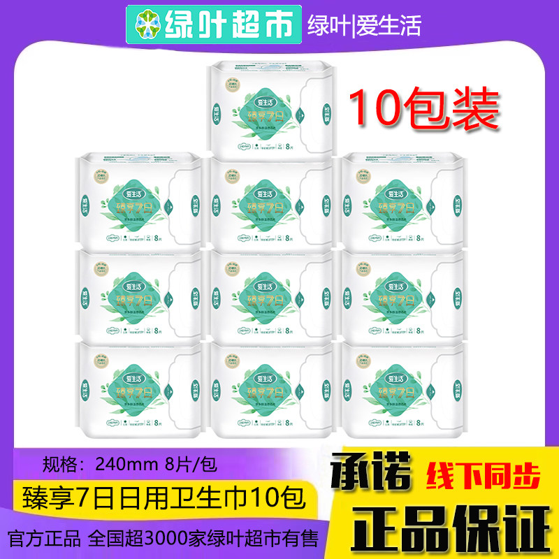 绿叶爱生活臻享日用卫生巾10包
