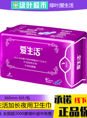 绿叶爱生活加长夜用卫生巾紫色负离子超薄透气纯棉无荧光剂360mm