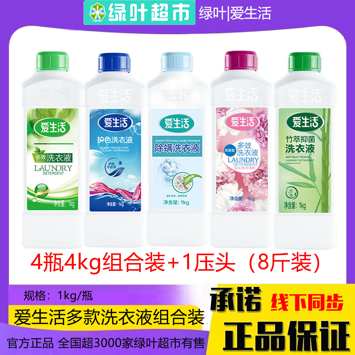 绿叶爱生活洗衣液4瓶装多效小分子花香除螨无荧光剂衣物清洁去污