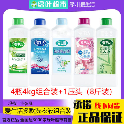 爱生活洗衣液多款组合装清洁去污