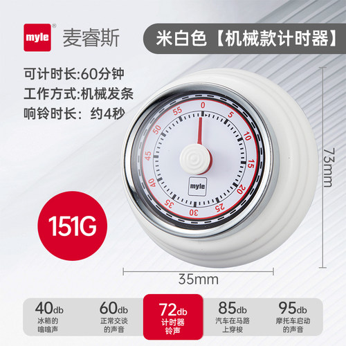 麦睿斯厨房计时器学生自律神器
