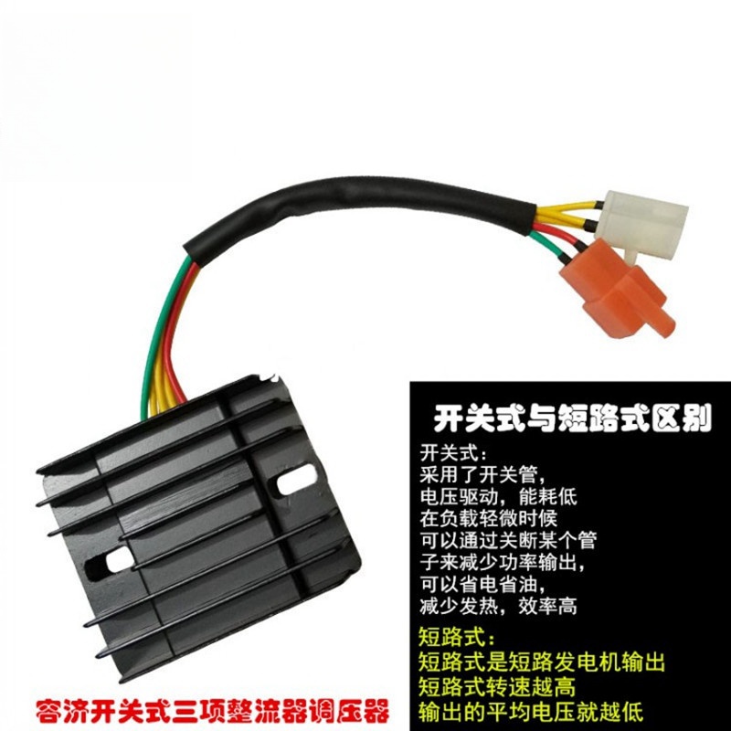 适用雅马哈天剑125摩托车400#大功率调节器充电稳压器开关整流器
