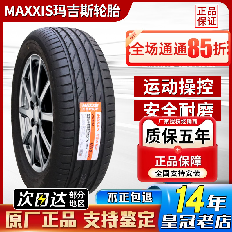 玛吉斯轮胎245/35R19 255/35R19适配宝马3/4系奥迪A5/A4L奔驰e320