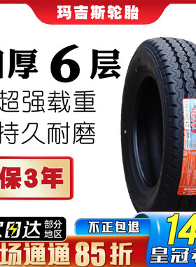 玛吉斯轮胎 175/70R14C 175/75R14 UE168 五菱宏光 175 70 75 R14