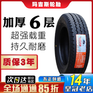 75R14 R14 175 玛吉斯轮胎 UE168 70R14C 五菱宏光