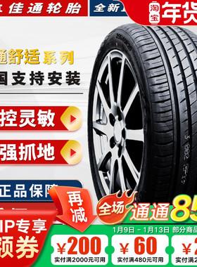 静音棉佳通轮胎 255/50R20 109V P80 适配比亚迪唐蔚来 25550r20