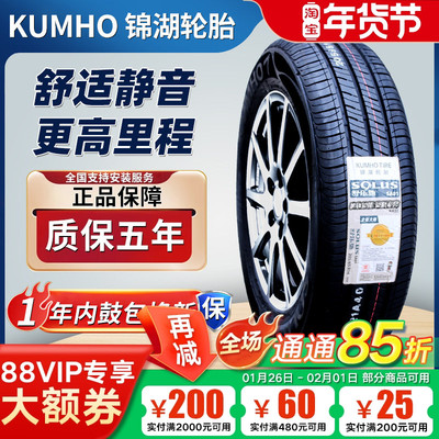锦湖轮胎 205/65R16 95H KH32 SA01 现代IX25宏光S3幻速 20565r16