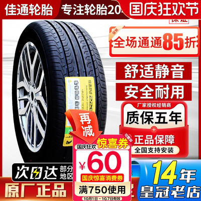 佳通轮胎225/55R17 97V雪铁龙C6风行CM7嘉际途岳 防爆胎 22555r17