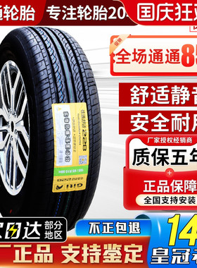 佳通 佳通轮胎195/55R16 228宝骏730斯柯达昕锐 1955516 19555r16