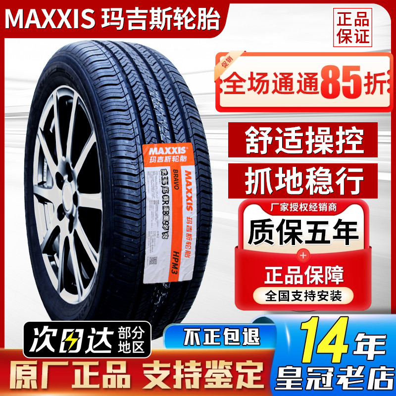 玛吉斯轮胎215/55R17 MS1 广汽埃安AION S/小鹏P5名爵ZS 21555r17