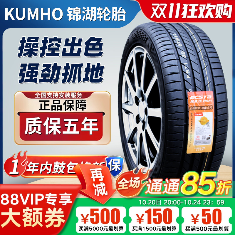 锦湖轮胎 215/50R18 PS71斯柯达柯珞克奥迪探歌 2155018 21550r18