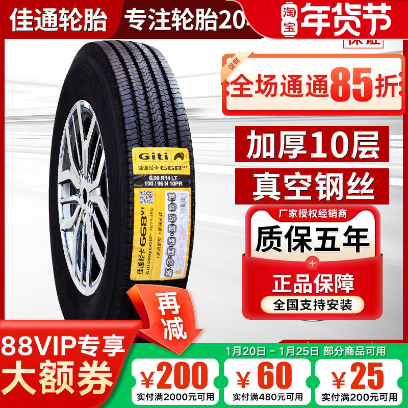 佳通轮胎600R13 600R14 600R15 650R15 700R16钢丝真空轻卡货车胎,汽车零部件/养护/美容/维保,卡客车轮胎,淘宝优惠券,粉丝福利购,淘宝优惠卷