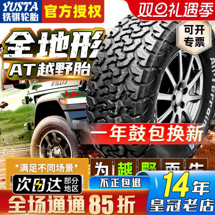 铁骐at轮胎越野265 65R17 225 235 245 255/60 70 75R16R18R19R20