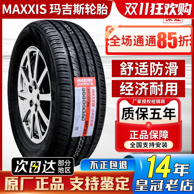 玛吉斯轮胎 225/65R17 MP20 102V 适配哈弗H6/F7 比亚迪S6陆风X5
