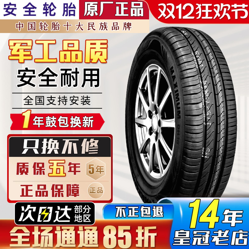 双星克劳力达轮胎175/65R14 赛欧同悦夏利N5威姿1756514 17565r14