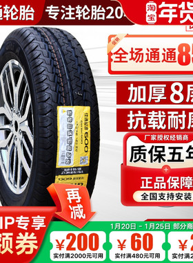 佳通 佳通轮胎185R14C 185R14LT Van600加厚金杯海狮得利卡面包车