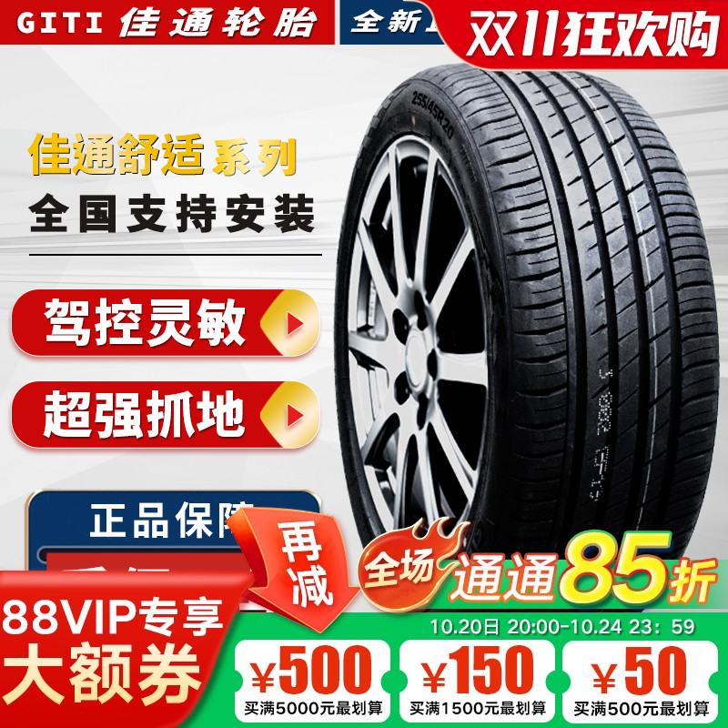 佳通轮胎/静音棉255/50R20 109V比亚迪唐蔚来ES6理想ONE 25550r20