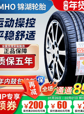 锦湖轮胎225/45R17 91H HS81 KH32 SA01起亚K3领动新宝来22545r17