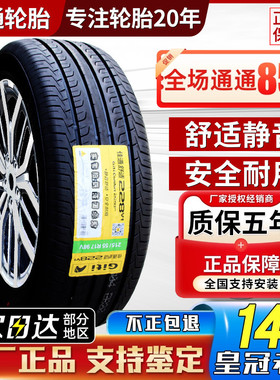 佳通轮胎225/50R17 228V1 94V 原配几何C帝豪GS传祺 22550r17
