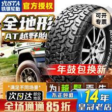 铁骐at轮胎越野265 65R17 225 235 245 255/60 70 75R16R18R19R20