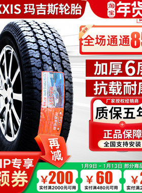 玛吉斯轮胎215/75R15 100S MA752越野AT 风骏日产皮卡车 21575r15