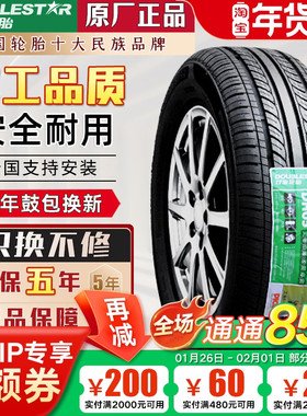 165双星轮胎175 185 195 205 215/50/55/60/65/70R13R14R15R16R17