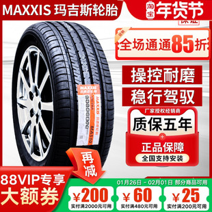 玛吉斯轮胎215/55R16 93H MA510标志408雪铁龙C4L思域凌派2155516