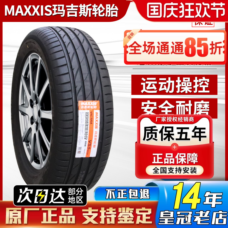 玛吉斯轮胎235/55R19 广汽埃安AION V星途揽月奥迪Q5防爆 2355519