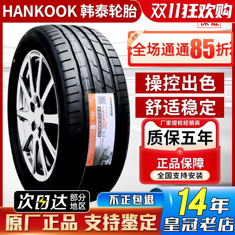 韩泰轮胎255/50R19 K127E 103T配套奥迪Q4 e-tron系列25550r19