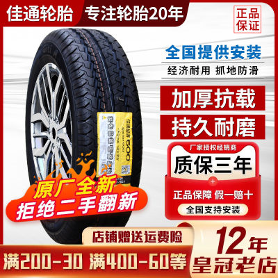 165/70R13C LT 羚羊五菱之光长安之星 1657013 16570r13