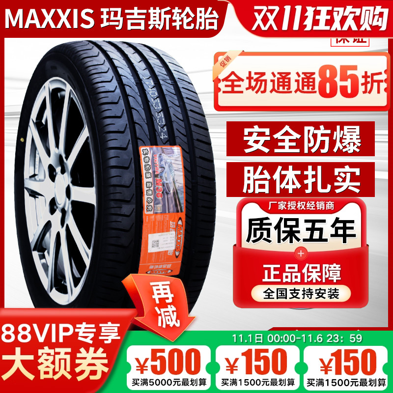 玛吉斯轮胎245/45R20比亚迪唐捷途X70魏派VV5星越L 防爆胎2454520
