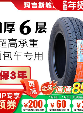 玛吉斯轮胎 165/70R13C R13LT UE168 五菱之光 长安之星 16570r13