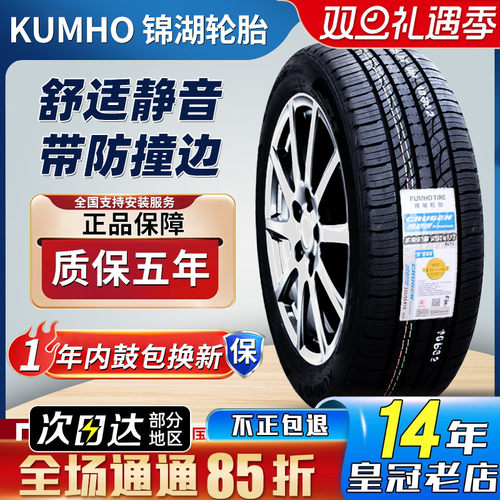 锦湖汽车轮胎 225/60R17 99H KL33原配智跑途胜IX35傲虎 22560r17