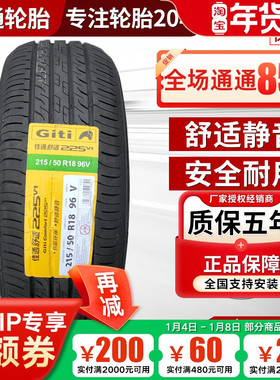 佳通轮胎 225/50R18 北汽EX5 比亚迪海豹/宋MAX 2255018 22550R18