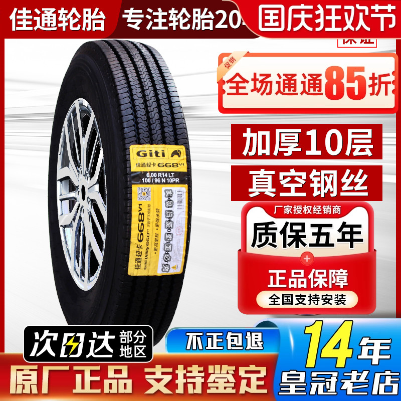 佳通600R钢丝真空轻卡货车轮胎