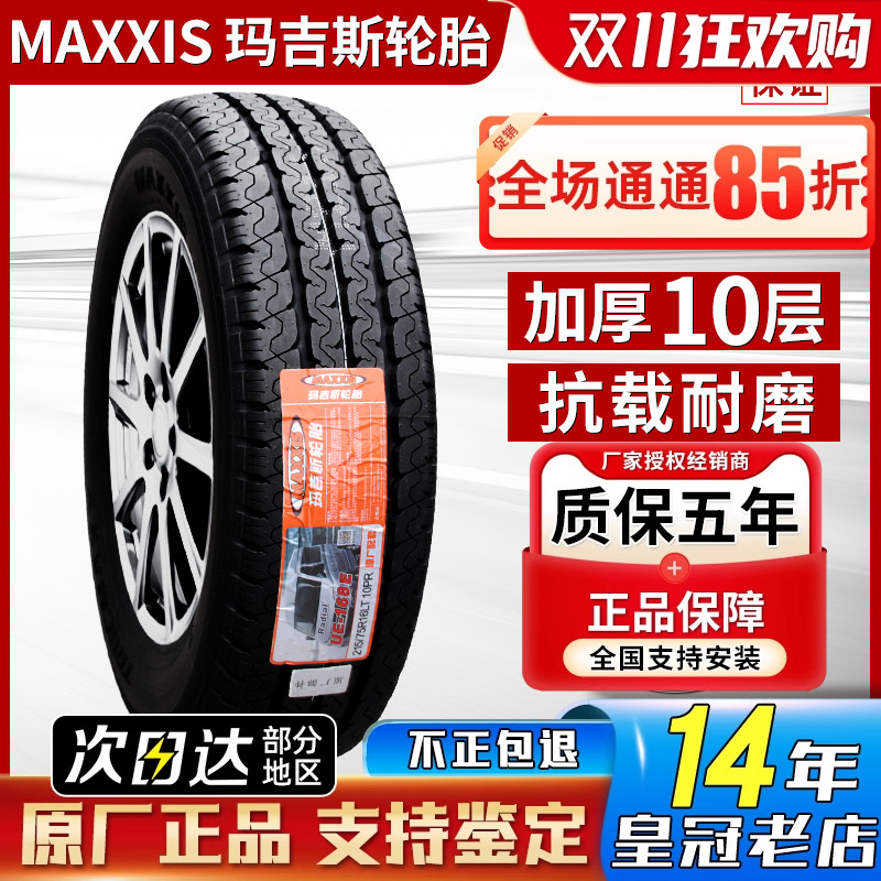 玛吉斯轮胎215/75R16LT C 大通V80江铃福特全顺21575r16 2157516
